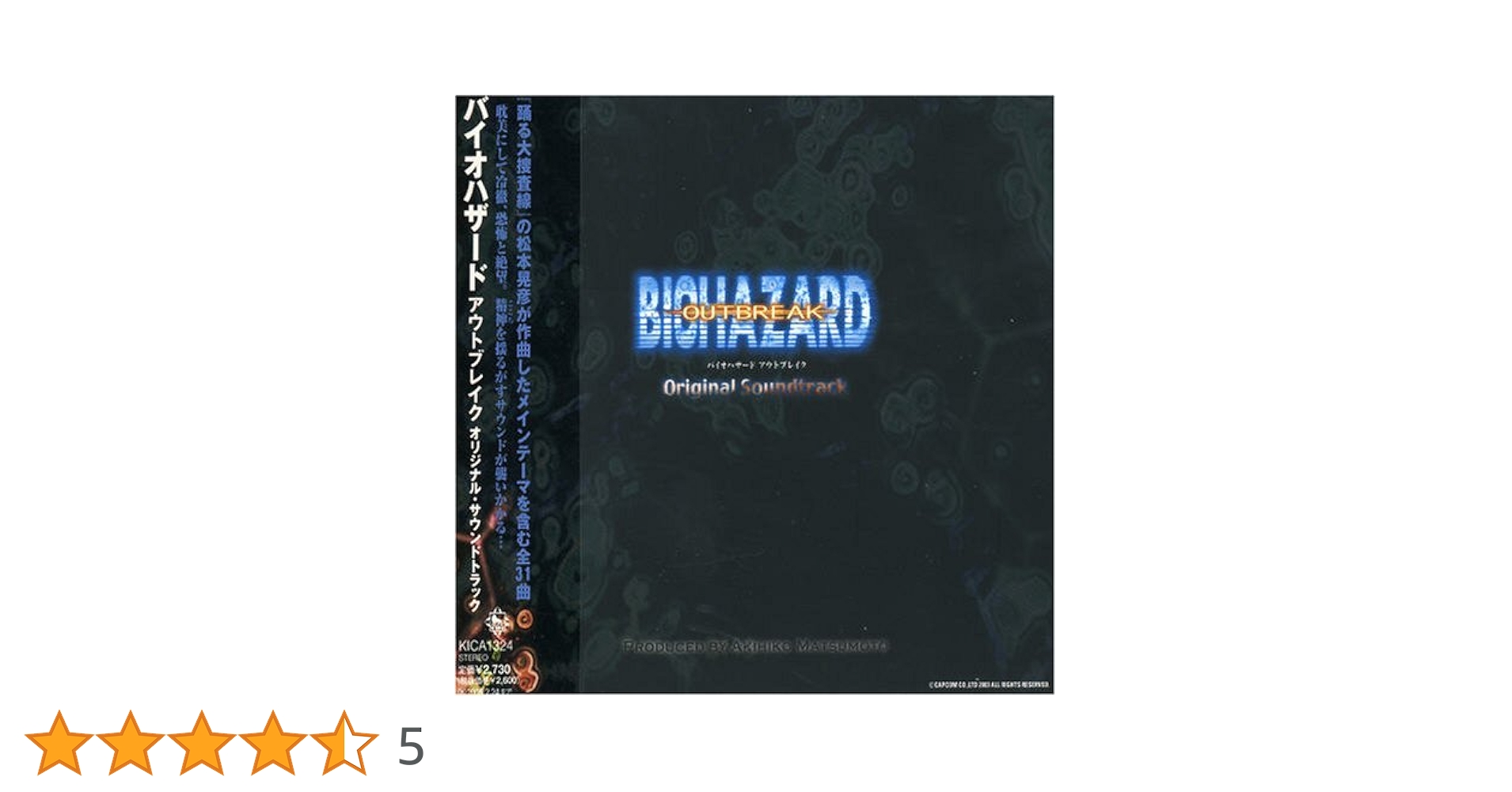 「バイオハザード アウトブレイク」オリジナル・サウンドトラック/松本晃彦 Amazon.co.jp: バイオハザード アウトブレイク オリジナル
